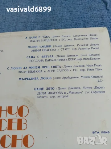 Точно Русев - избрани песни , снимка 4 - Грамофонни плочи - 56231687