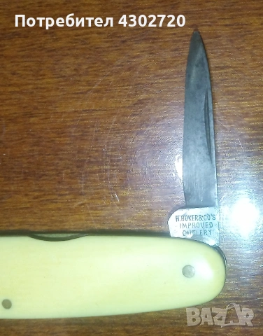 Сгъваема джобна ножка от периода 1869-1930 H.BOKER&COS IMPROVED CUTLERY