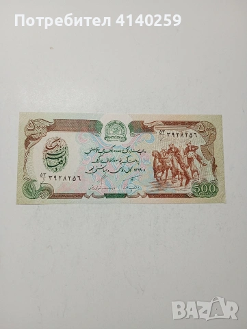 АФГАНИСТАН БАНКНОТА 