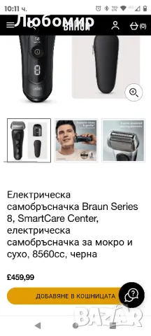  

Електрическа самобръсначка Braun Series 8, SmartCare Center,
8560cc, снимка 2 - Електрически самобръсначки - 49296702