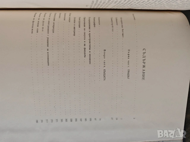 книга Несебър и неговите къщи .Иван Иванчев , снимка 4 - Специализирана литература - 53588679