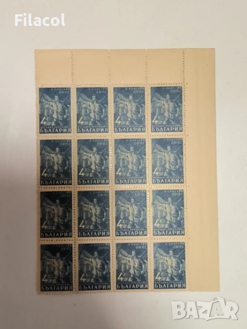България II конгрес на ОРПС 1948 г. MNH