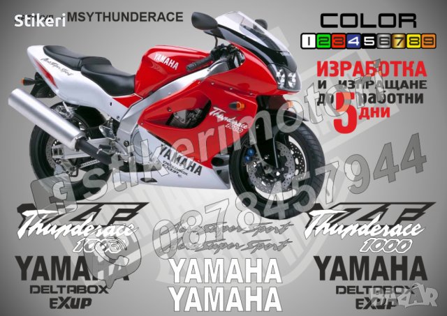 Yamaha надписи стикери лепенки фолио мотор Ямаха, снимка 10 - Аксесоари и консумативи - 39969634