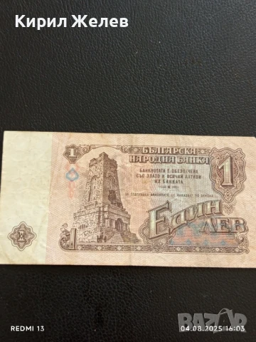 Пет Банкноти 1 лев 1974г. НРБ от соца стари редки за КОЛЕКЦИЯ ДЕКОРАЦИЯ 50786, снимка 10 - Нумизматика и бонистика - 51249561
