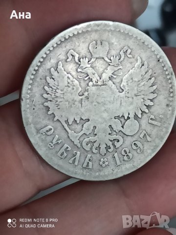 1 рубла 1897 г сребро

