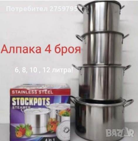 Големи тенджери от Алпака 4 бр код..6685, снимка 2 - Съдове за готвене - 46682252