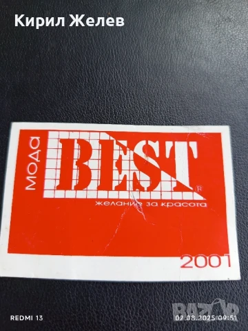 Старо календарче Мода BEST рядко за КОЛЕКЦИЯ ДЕКОРАЦИЯ 41592, снимка 3 - Колекции - 51224065