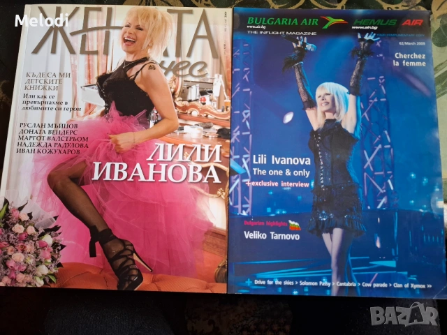 Списания 2009 г ЛИЛИ ИВАНОВА 