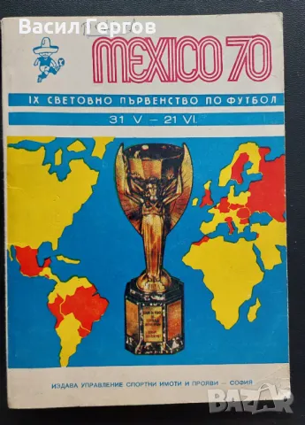Mexico '70 Мексико 70, снимка 1