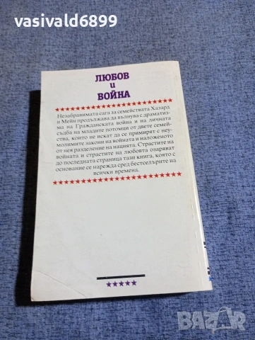 Джон Джейкс - Любов и война част 2, снимка 3 - Художествена литература - 53817050