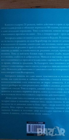 Историята на едно мило-хаотично семейство - Емилия Екерман, снимка 6 - Художествена литература - 41884771