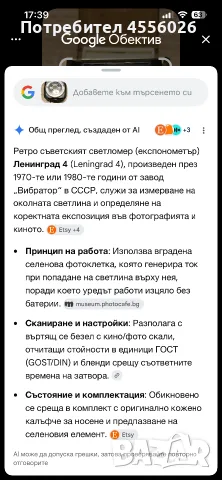 Продавам Ретро  руски светломер , снимка 6 - Антикварни и старинни предмети - 55779076
