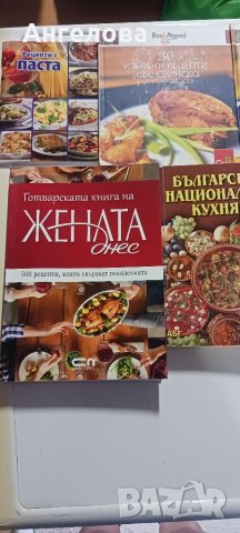 Готварски книги , снимка 3 - Специализирана литература - 41900943