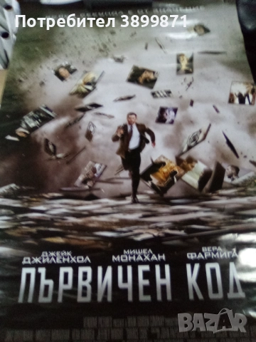 Продавам плакати цена 10 лева, снимка 14 - DVD филми - 52178316