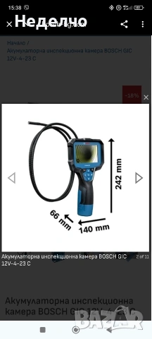 Акумулаторна инспекционна камера BOSCH GIC 12V-4-23 C , снимка 3 - Други инструменти - 53176599