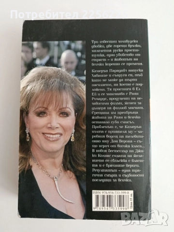 Женени любовници, снимка 7 - Художествена литература - 52181284