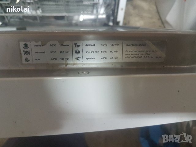 Съдомиялна inventum много добро състояние 