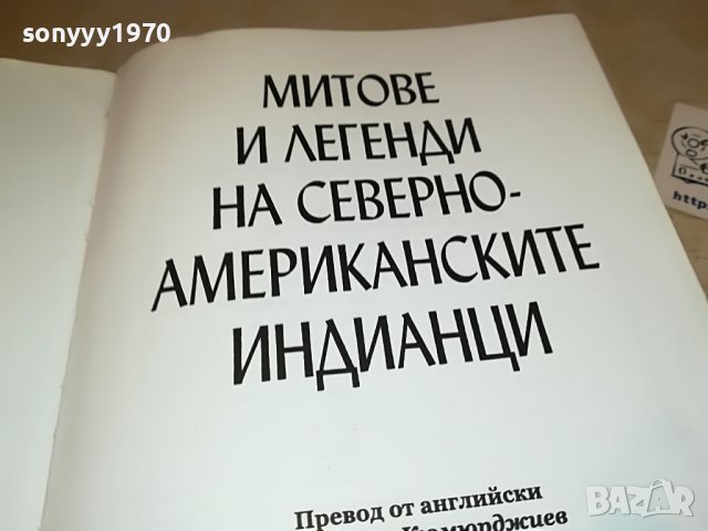 поръчана-ИНДИАНЦИ-КНИГА 2801231640, снимка 11 - Други - 39466674