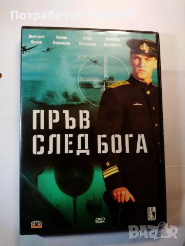 DVD " Пръв след бога "., снимка 1