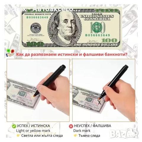 Химикал за проверка на фалшиви банкноти – бърз и надежден детектор на пари - 2502, снимка 5 - Друго търговско оборудване - 53658461