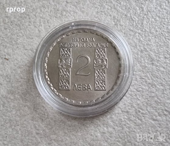 Монета 2 . 2 лева 1966 година.