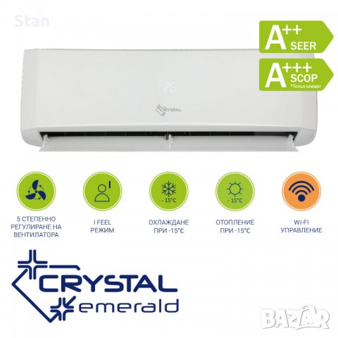 Инверторен климатик Crystal Emerald 35H-UW, снимка 1 - Климатици - 38777991