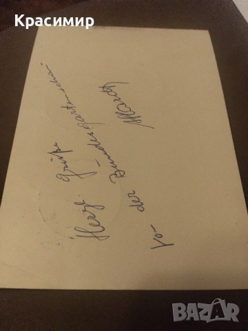 Специална Картичка 1959 г., снимка 3 - Филателия - 52336648