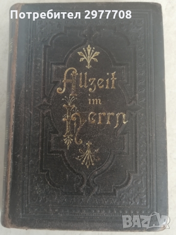 Евангелска-лутеранска библия 1895