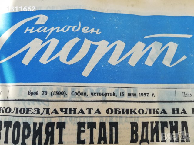 ВЕСТНИК НАРОДЕН СПОРТ 1957  година -2, снимка 14 - Колекции - 34568963