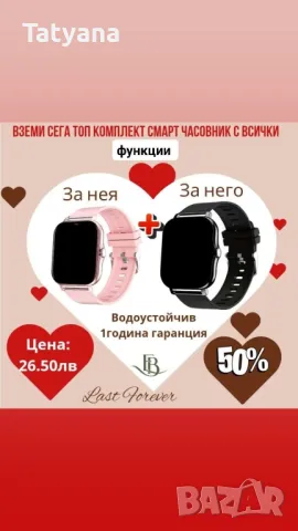 Промоция за свети Валентин 2 броя смарт часовници за нея и него на топ цена , снимка 1