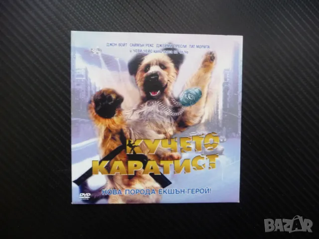 Кучето каратист DVD филм карате екшън комедия забавен герой 