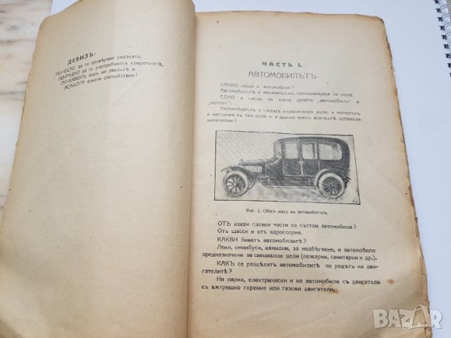 Книга" Ремонт и поддържане на автомобила "1943г, снимка 9 - Антикварни и старинни предмети - 35797023