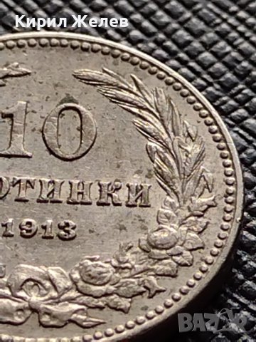 МОНЕТА 10 стотинки 1913г. ЦАРСТВО БЪЛГАРИЯ ФЕРДИНАНД ПЪРВИ ЗА КОЛЕКЦИЯ 35824, снимка 6 - Нумизматика и бонистика - 39655656