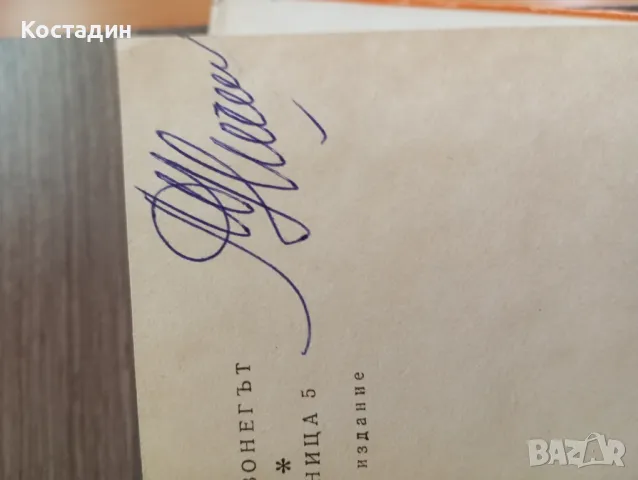 Кърт Вонегът - Кланица 5, снимка 8 - Художествена литература - 48876962