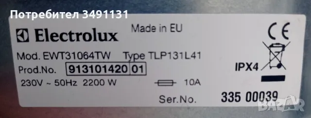 Пералня Електролукс EWT31064TW на части 