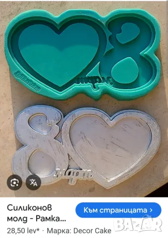 Сет четири молда за 8 март НАМАЛЕН, снимка 3 - Форми - 49188974