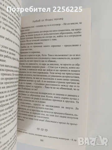 Любов от втори поглед, снимка 3 - Художествена литература - 56152628