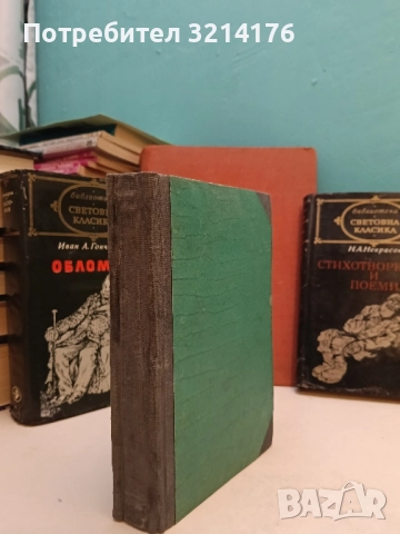 Дванайсетте стола - Илья Ильф, Евгений Петров (1945)