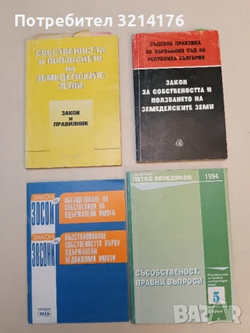 Съдебна практика на Върховния съд на Република България - Горги Стоянов (1995)