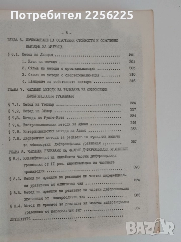 Числени методи, снимка 5 - Специализирана литература - 51481241