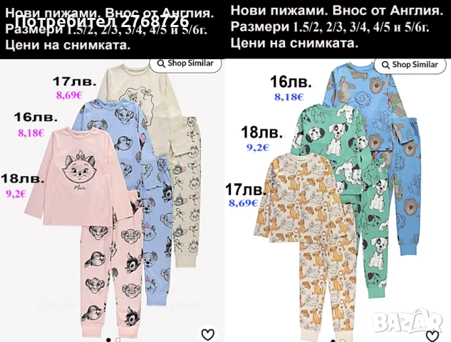 Нови пижами, внос от Англия