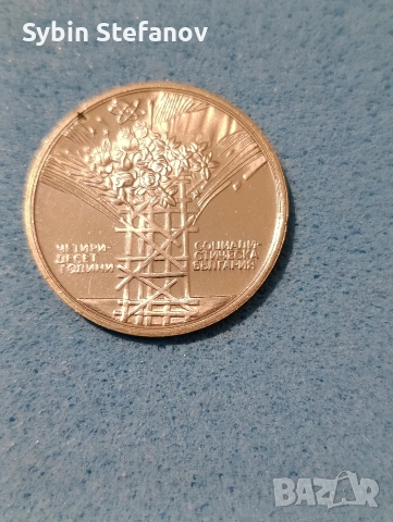 25лева от 1984 година , снимка 3 - Нумизматика и бонистика - 53446900