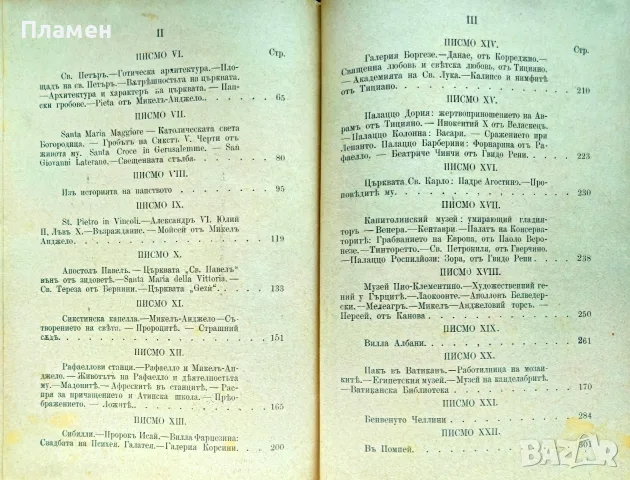 Писма отъ Римъ Константинъ Величковъ /1895/, снимка 8 - Антикварни и старинни предмети - 56313487