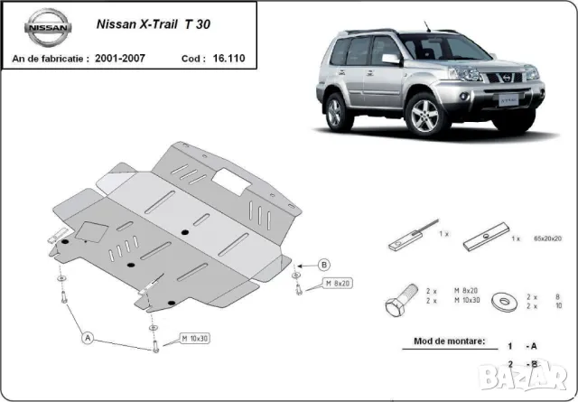 Метална кора под двигател и скорости NISSAN X-TRAIL 2001-2024