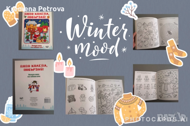 Детски книжки: коледни и други, снимка 6 - Детски книжки - 50892254