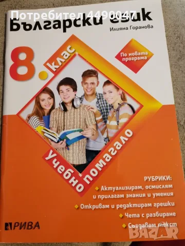 Учебни тетрадки със задачи всичко за 3€
