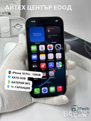 iPhone 16 Pro, 128GB, White, 90% батерия, КАТО НОВ, 1г. ГАРАНЦИЯ!