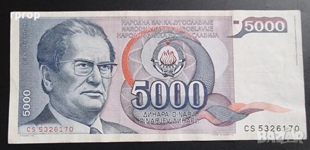 Югославия. 5000 и 50 000 динара. 1985, 1988 година . , снимка 2 - Нумизматика и бонистика - 46996854