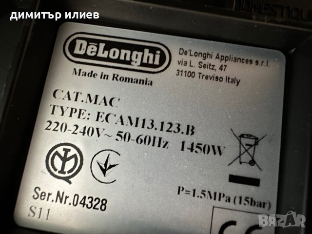 Кафемашина Delonghi ecam13.123b, снимка 9 - Кафемашини - 41490515