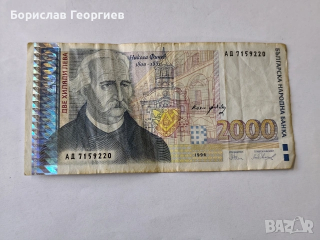 Банкнота 2000 лева 1996 г